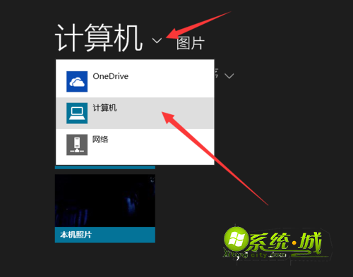 选择“计算机”