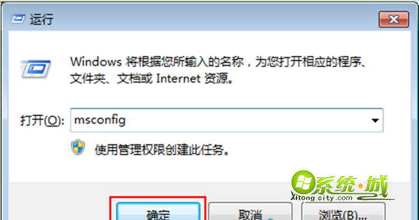 输入“msconfig”命令