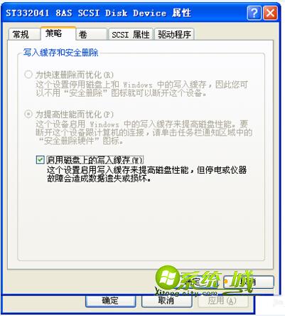 把“启用磁盘上的写入缓存”前面的勾去掉