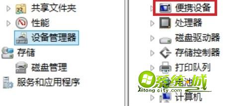 打开“便携设备”