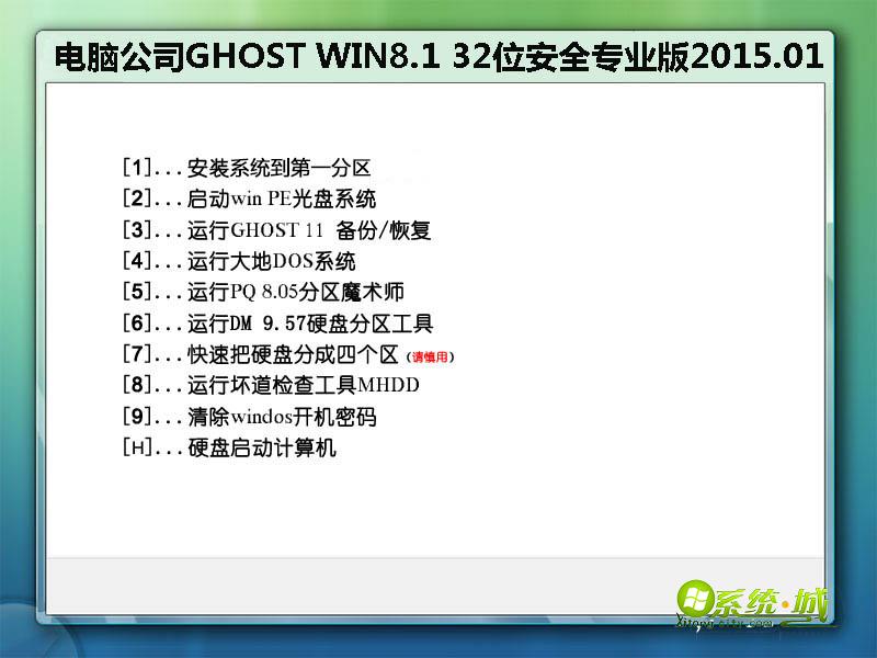 电脑公司GHOST WIN8.1 32位安全专业版