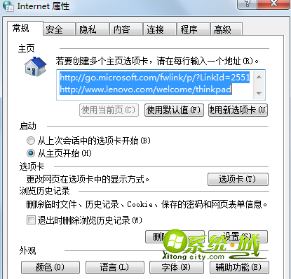 打开浏览器的Internet选项窗口
