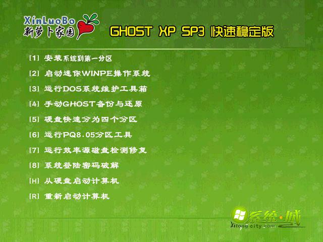 新萝卜家园GHOST XP SP3快速稳定版