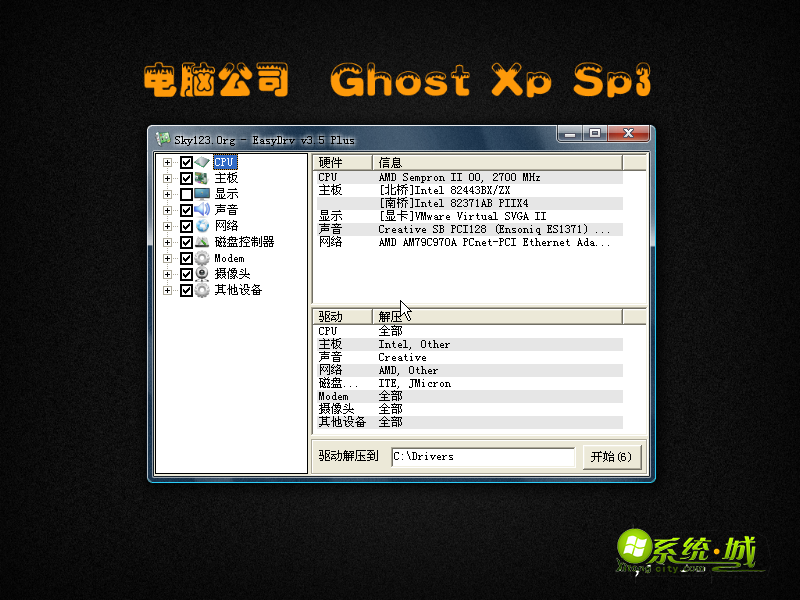 电脑公司GHOST XP SP1解压程序