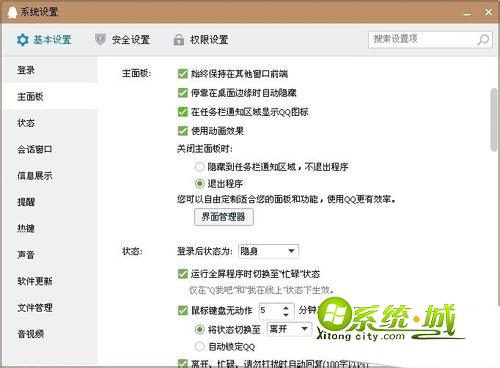 勾选“在任务栏通知区域显示QQ图标”