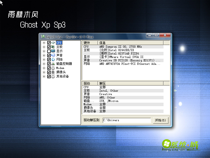 雨林木风GHOST XP SP3详细信息
