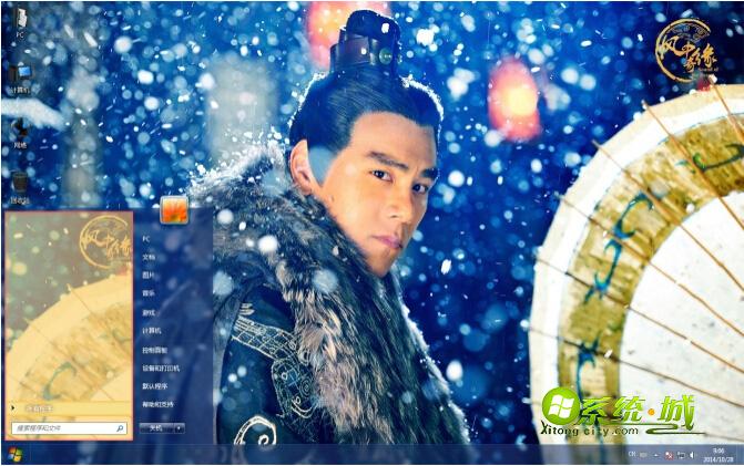 风中奇缘卫无忌win7系统主题