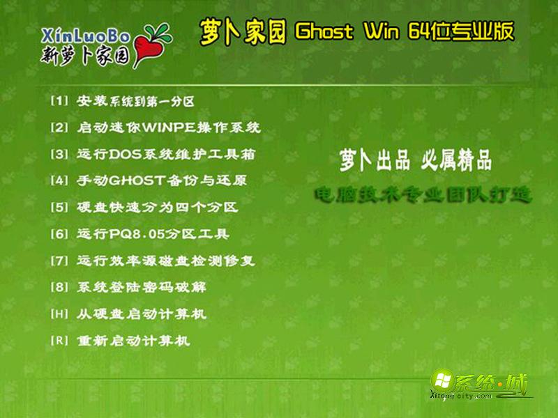 萝卜家园GHOST WIN8 64位万能专业版