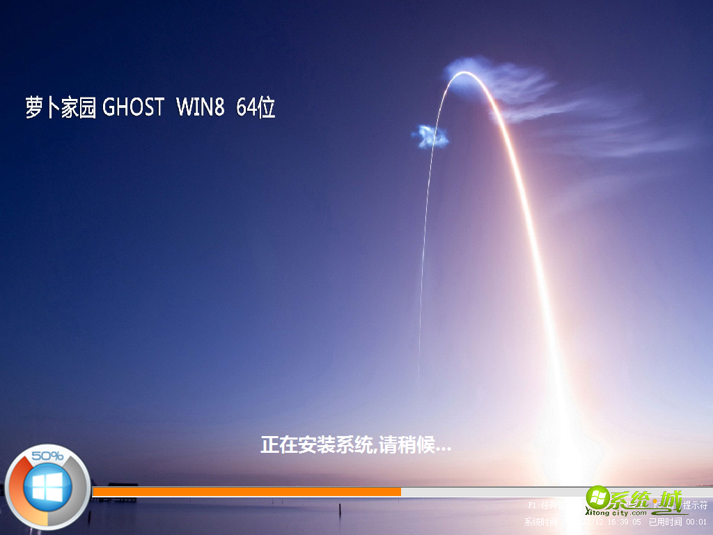 萝卜家园GHOST WIN8 64位安装系统