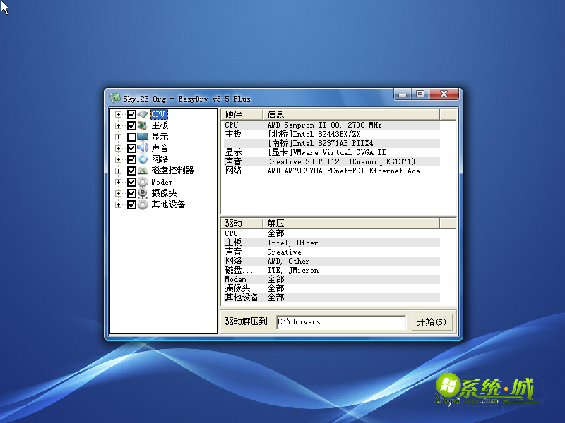 番茄花园GHOST XP SP3装机版驱动解压