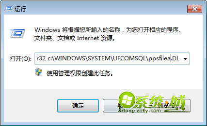 输入regsvr32 c:\WINDOWS\SYSTEM\UFCOMSQL\XXX.DLL