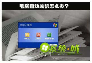 雨林木风win7系统空闲时刻出现自动关机解决方法