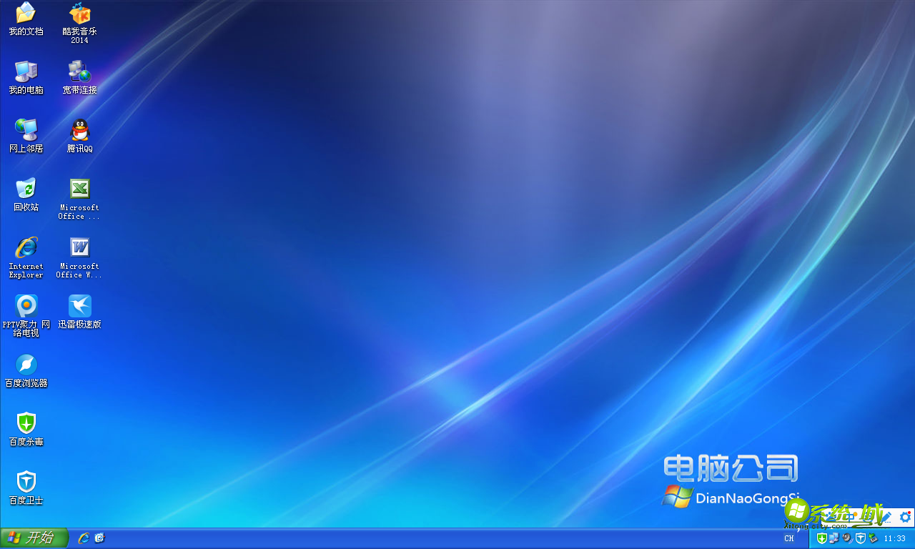 电脑公司GHOST XP SP3安全版开机桌面图