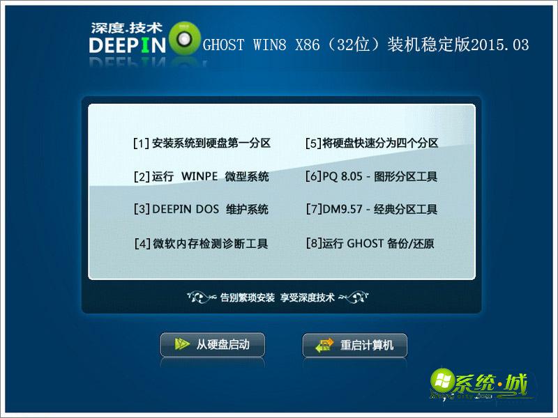 深度技术GHOST WIN8 X86（32位）装机稳定版