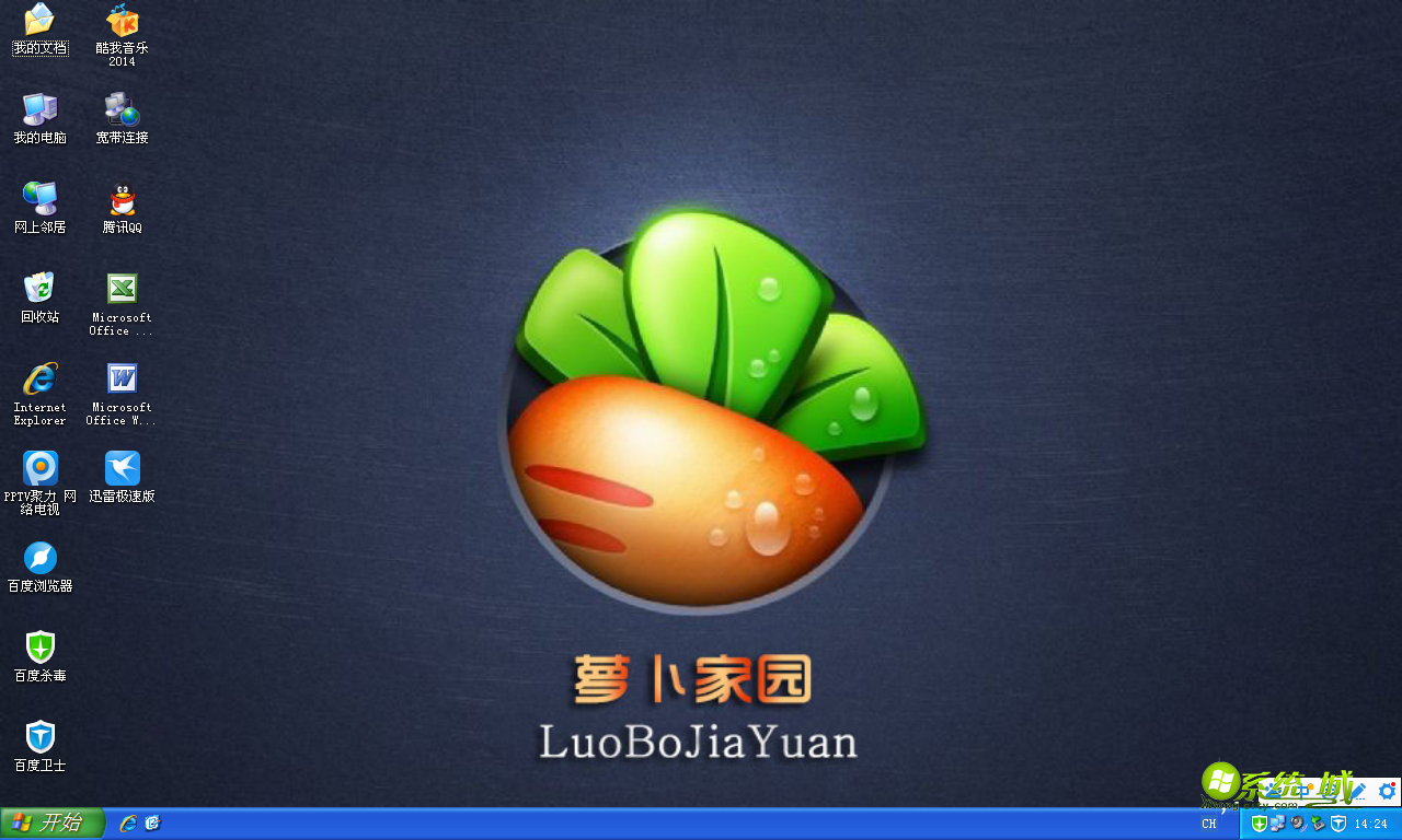 萝卜家园GHOST XP SP3专用版开机桌面图