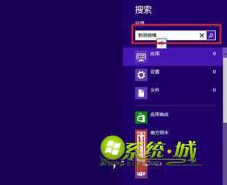 打开搜索界面输入关键字