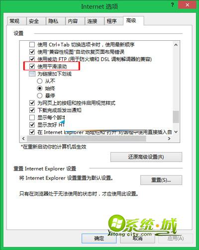 勾选使用平滑滚动