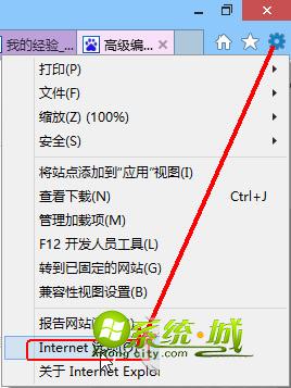 进入Internet选项