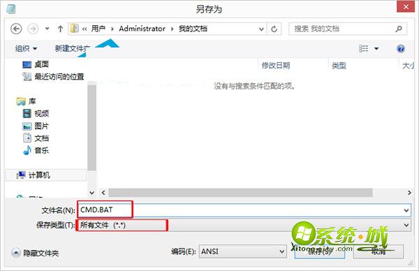 文件命名为“CMD.BAT”