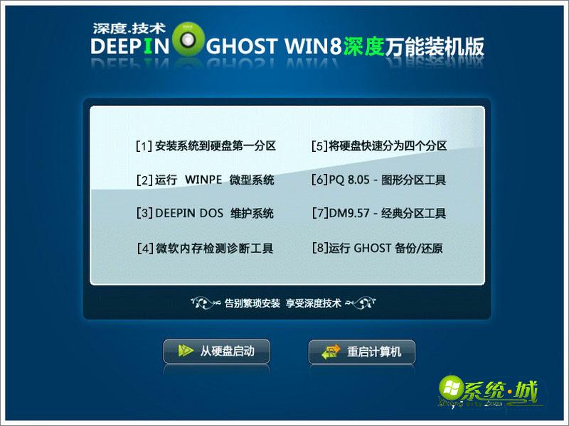 深度技术GHOST WIN8 X86（32位）万能装机版