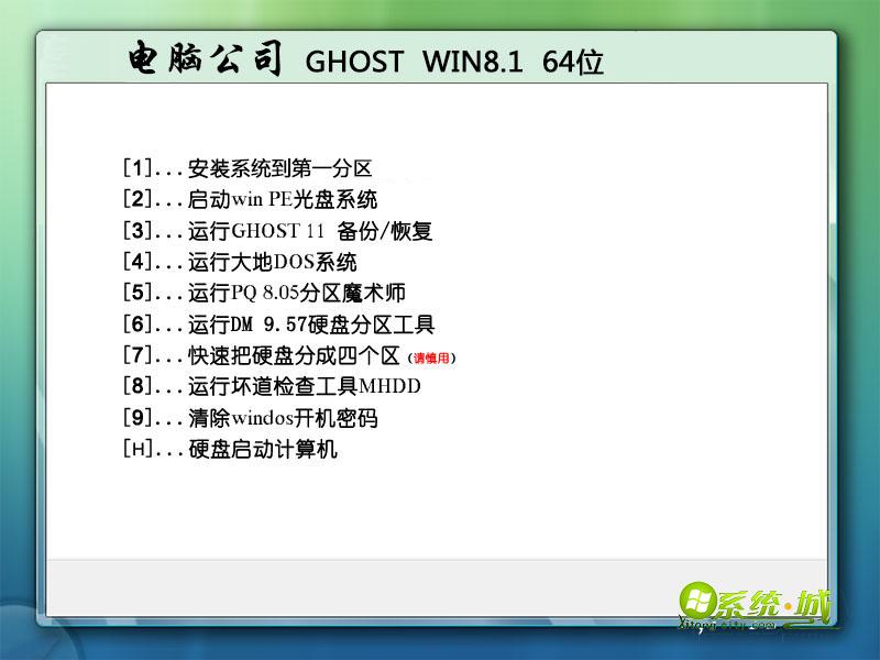 电脑公司GHOST WIN8.1 64位专业版