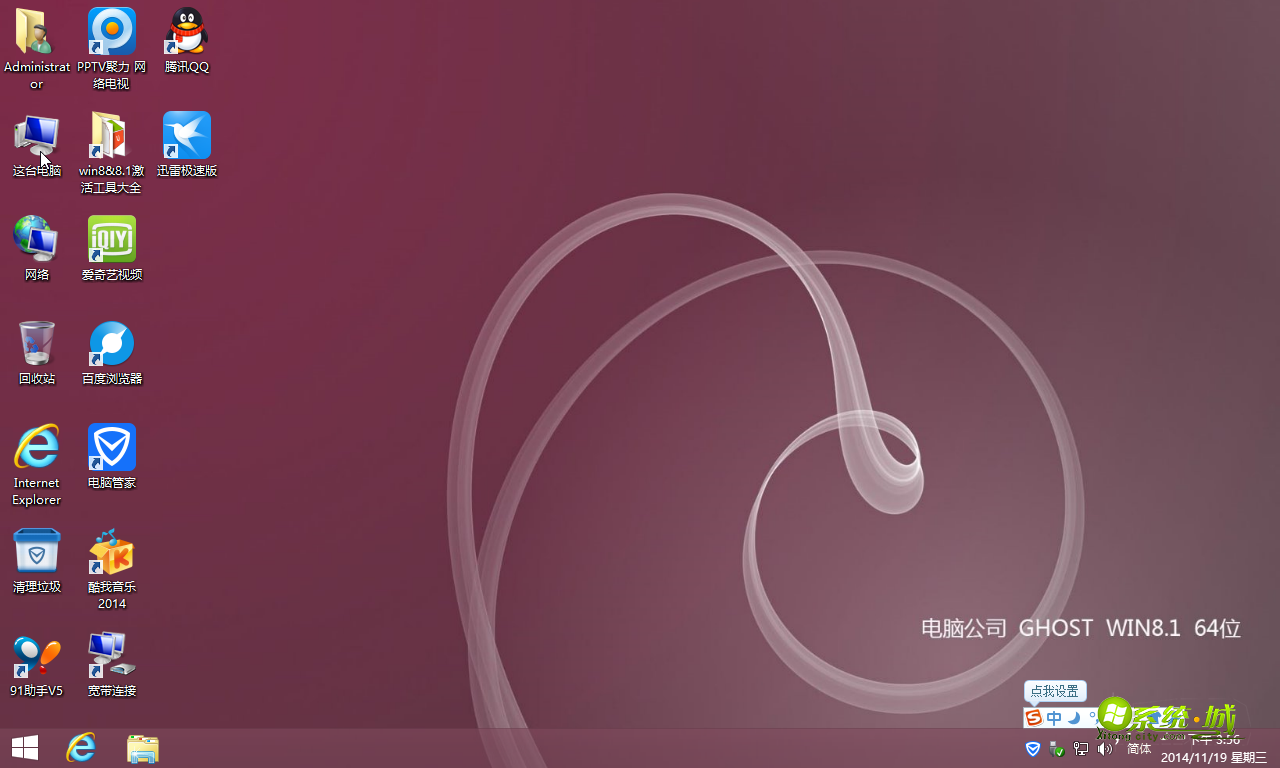 WIN8.1 64位专业版开机界面图