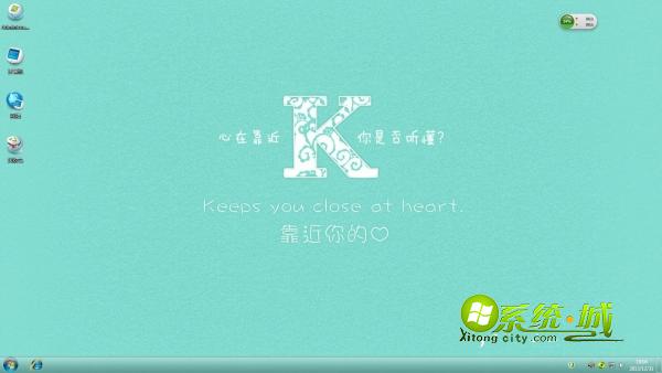 靠近你高清win7系统主题桌面