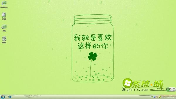 就是喜欢你win7系统电脑主题