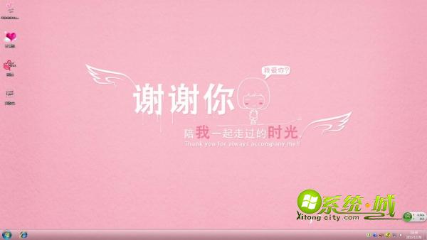 2015谢谢有你高清win7系统主题