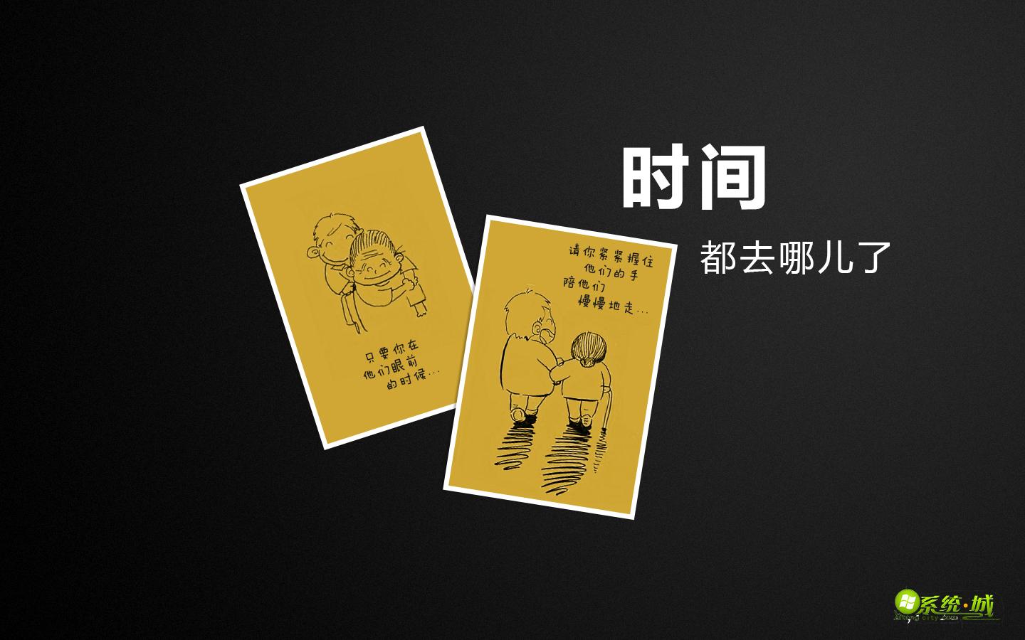 时间都去哪儿了xp系统主题