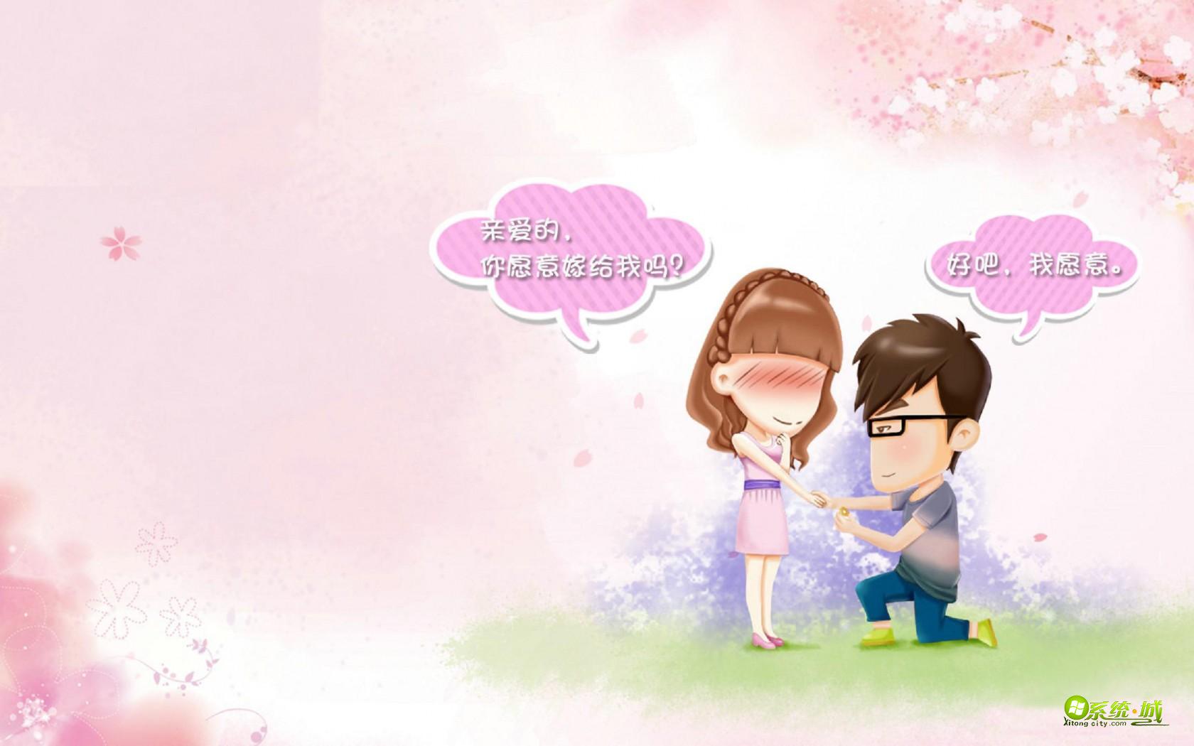 浪漫求婚win7主题桌面