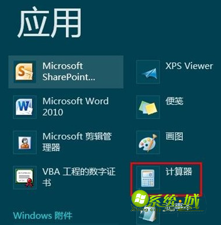 Windows附件