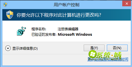 win8打开注册表