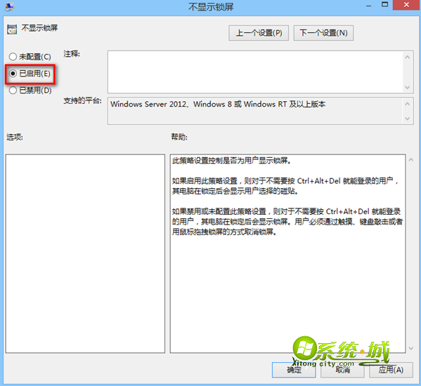 启用不显示锁屏