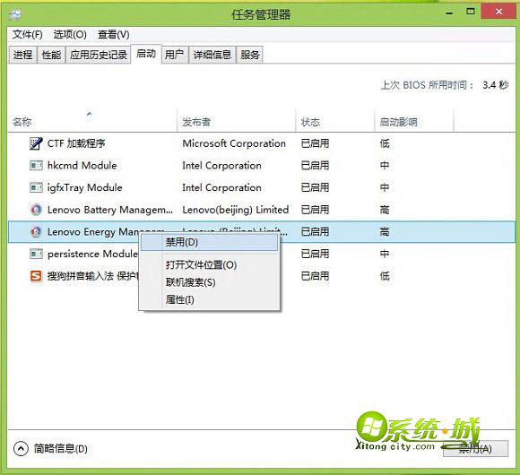 右键点击“禁用”
