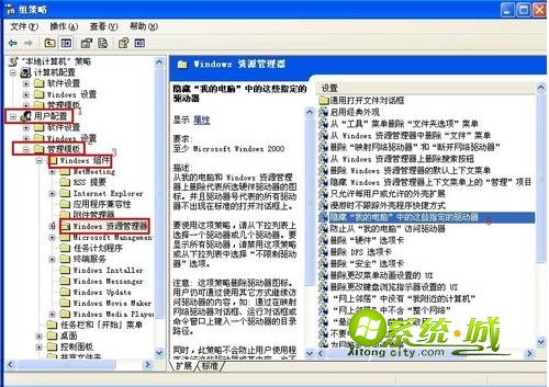 隐藏我的电脑中的这些指定驱动器