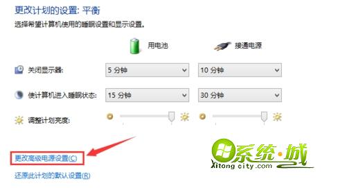 更改高级电源设置