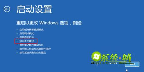 点击右下角的重启