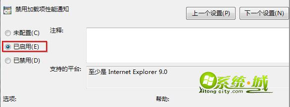 win8系统如何禁止IE10浏览器弹出管理加载项提示步骤3