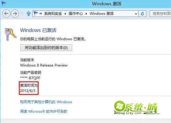 查看windows8系统是否已经激活的方法步骤3