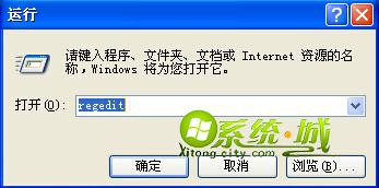 xp系统右键菜单添加“用记事本打开”选项步骤1