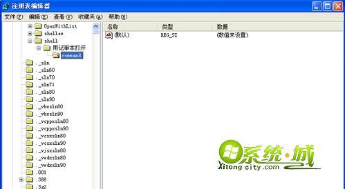 xp系统右键菜单添加“用记事本打开”选项步骤2