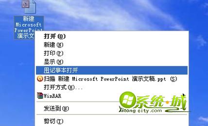 xp系统右键菜单添加“用记事本打开”选项步骤4