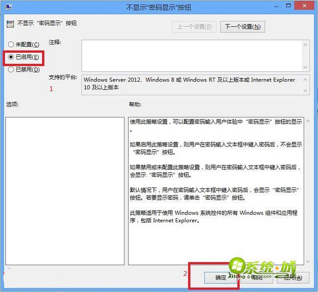 关闭win8.1系统的密码显示功能步骤3