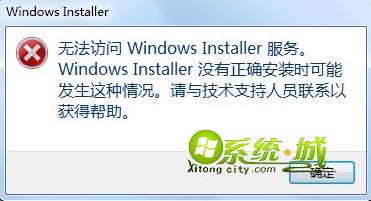 无法访问Windows Installer服务