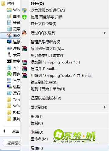 设置快捷键打开截图工具步骤1