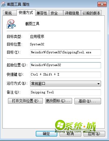 设置快捷键打开截图工具步骤2