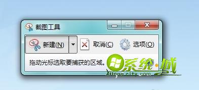 设置快捷键打开截图工具步骤3