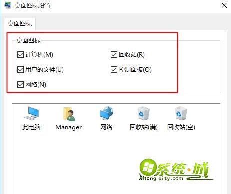 win10桌面添加计算机图标步骤3