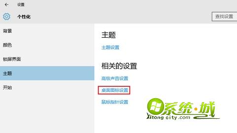 win10桌面添加计算机图标步骤2
